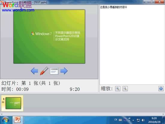 PowerPoint2010雙屏顯示的方法匯總 三聯