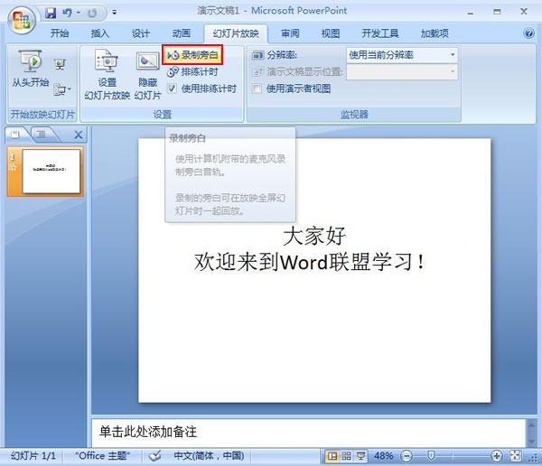 PowerPoint2007中如何錄制旁白 三聯