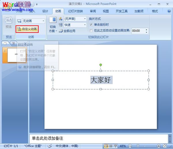 在PowerPoint2007中打字也能帶上聲音 三聯