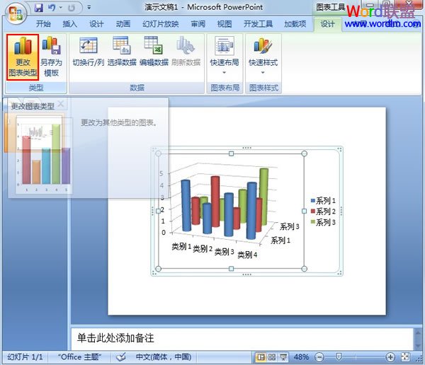 更改圖表類型