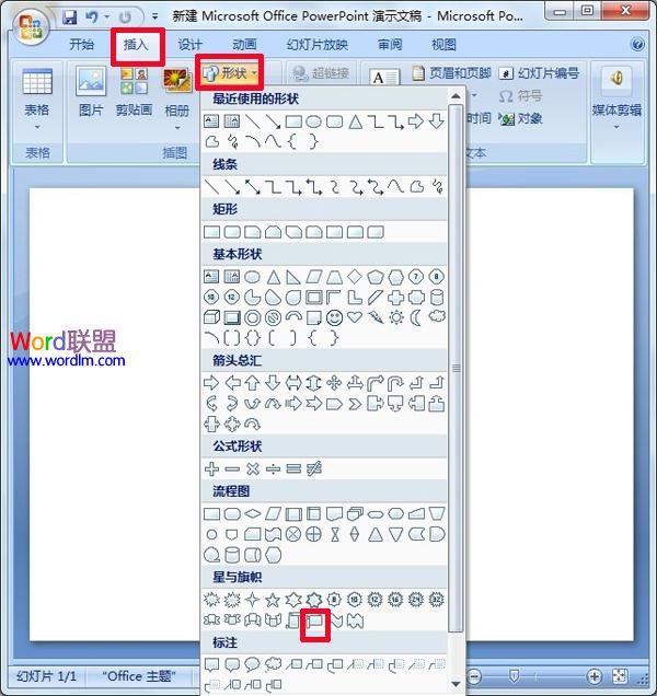 PowerPoint2007中將圖片填充到形狀中 三聯