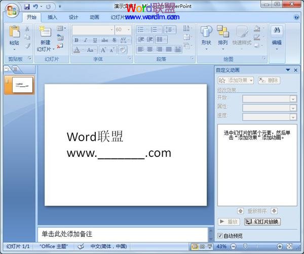 Powerpoint2007中填空題的制作 三聯