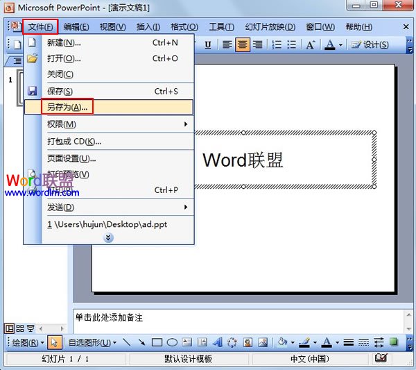 利用PowerPoint2003將多頁圖片打印在一張紙上 三聯