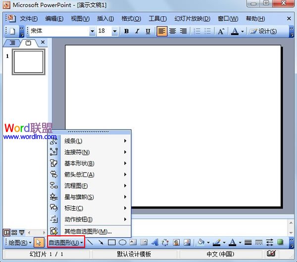 用PowerPoint2003制作各式各樣形狀的圖片 三聯