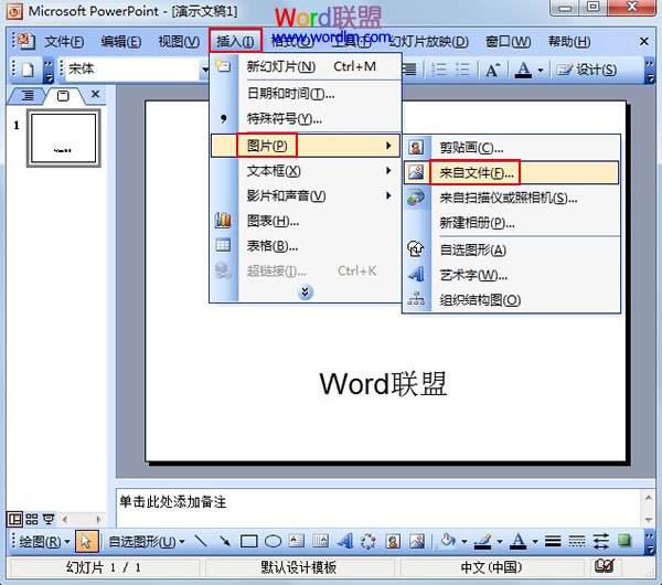 將PowerPoint2003圖片置於底層不覆蓋文字 三聯