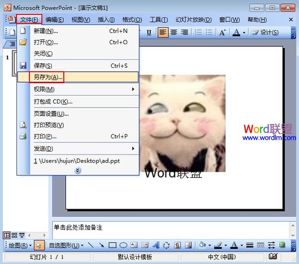 壓縮PowerPoint2003裡面的圖片以縮小體積 三聯