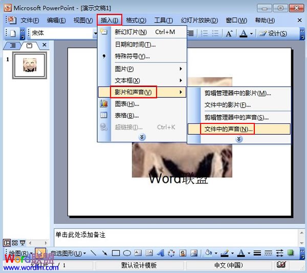 PowerPoint2003如何添加背景音樂 三聯