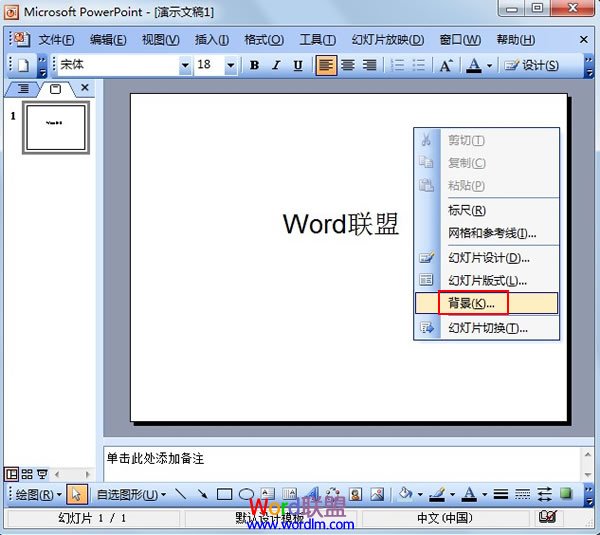 PowerPoint2003中將圖片設置為背景 三聯