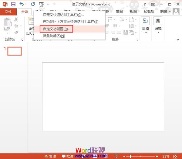 重新定義PowerPoint2013選項卡的名稱 三聯