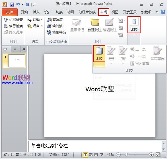 PowerPoint2010幻燈片合並與比較功能解析 三聯