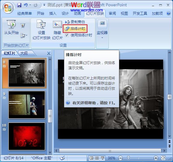 PowerPoint2007裡面的幻燈片添上放映時間 三聯