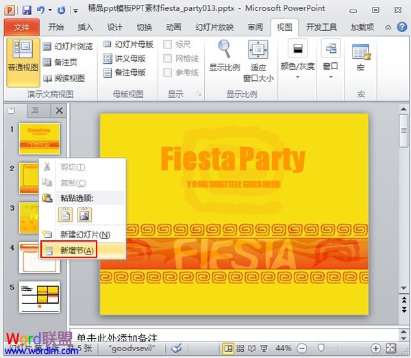 對PowerPoint2010幻燈片進行分節管理 三聯