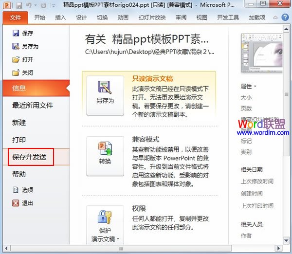 批量將PowerPoint2010幻燈片導出為圖片格式 三聯