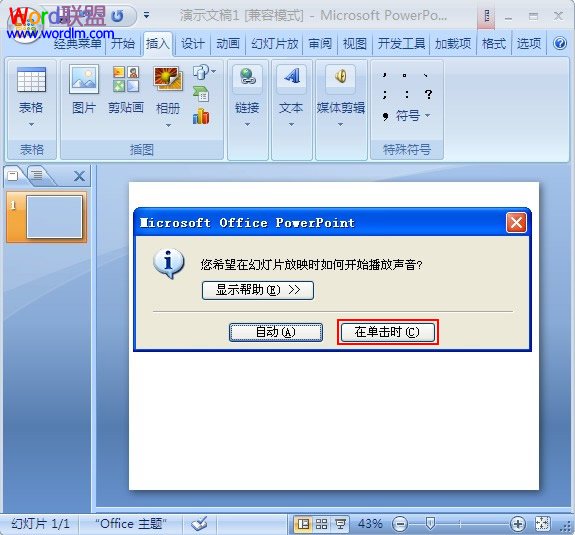 設置PowerPoint2007幻燈片背景音樂循環播放 三聯