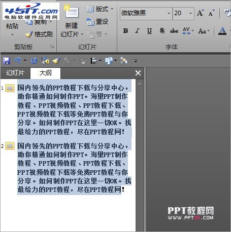 PPT中如何批量調整字體字號 三聯