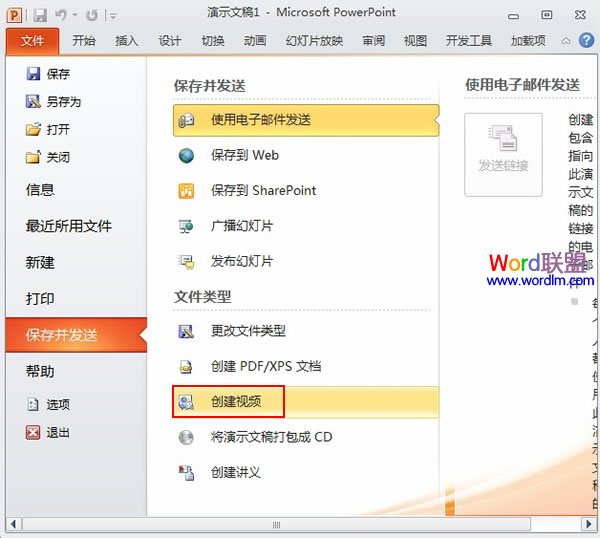 在PowerPoint2010中創建視頻 三聯