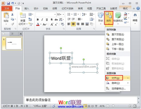 將PowerPoint2010中的對象快速對齊 三聯