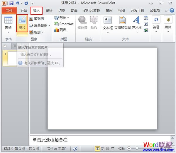 替換PowerPoint2010已設置動畫效果的圖片 三聯