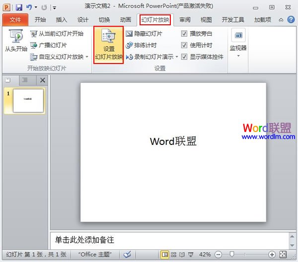 自行放映模式在PowerPoint2010中的設置 三聯