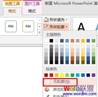 PowerPoint2010中如何任意編輯圖片的頂點