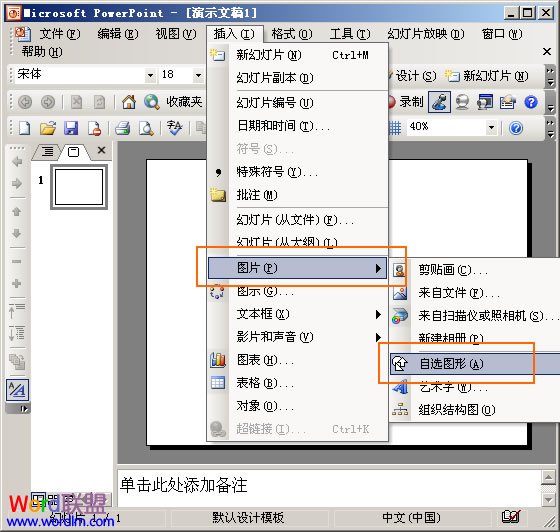 PPT2003/2007/2010中設置圖片透明度教程 三聯