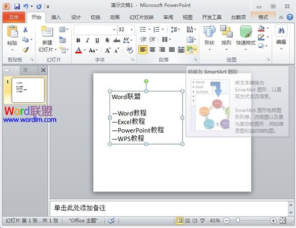 PowerPoint2010文本轉換為SmartArt圖形狀 三聯