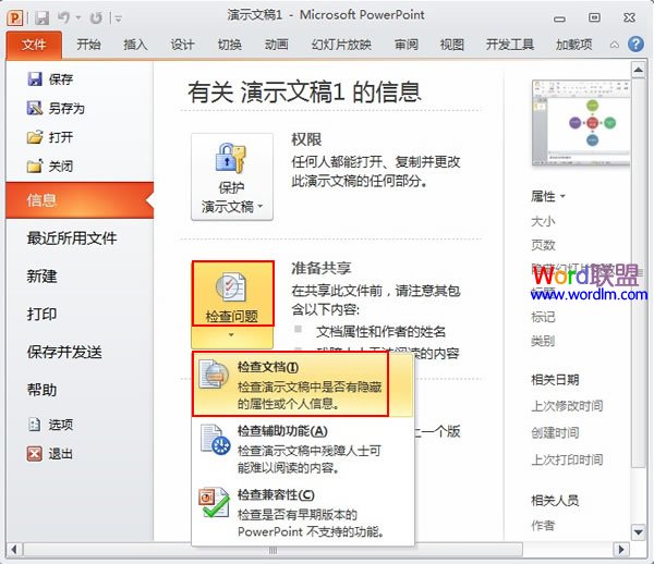 在PowerPoint2010中批量刪除批注 三聯