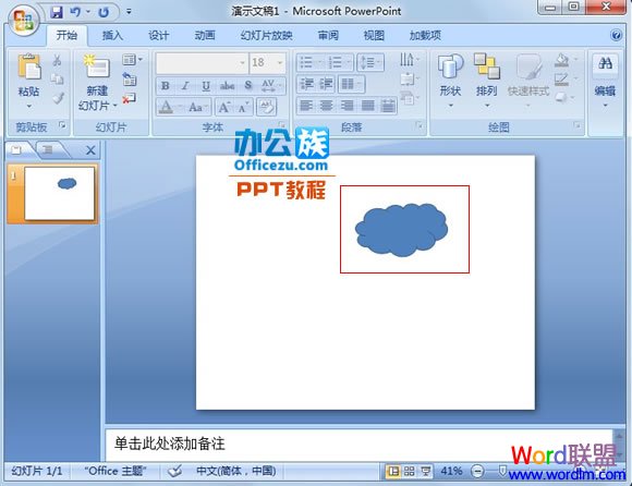 手把手教你在PowerPoint2007中繪制雲層圖形