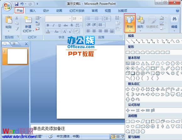 在PowerPoint2007中繪制雲層圖形 三聯