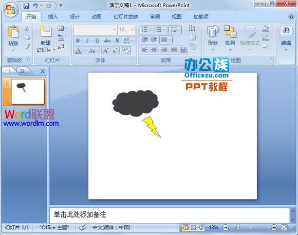 手把手教你在PowerPoint2007中繪制雲層圖形