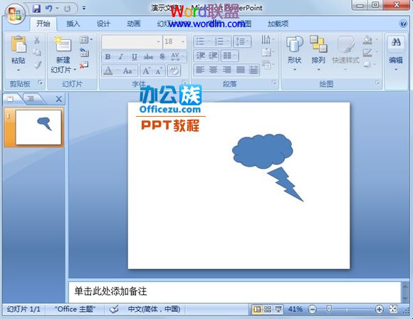 手把手教你在PowerPoint2007中繪制雲層圖形