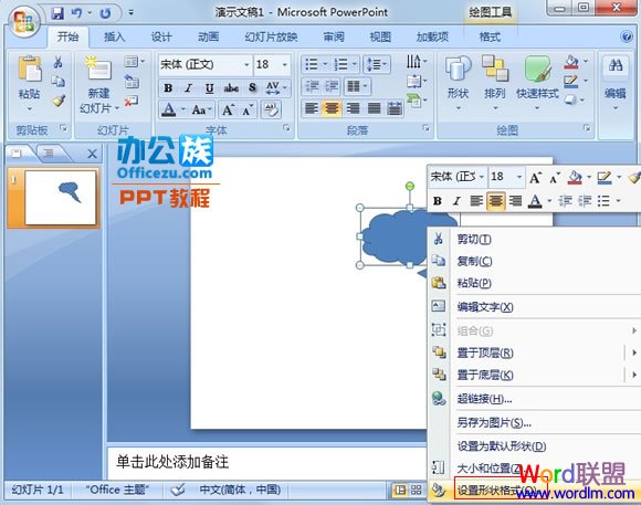 手把手教你在PowerPoint2007中繪制雲層圖形