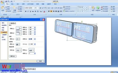 PowerPoint2007中制作具有三維效果的幻燈片 三聯