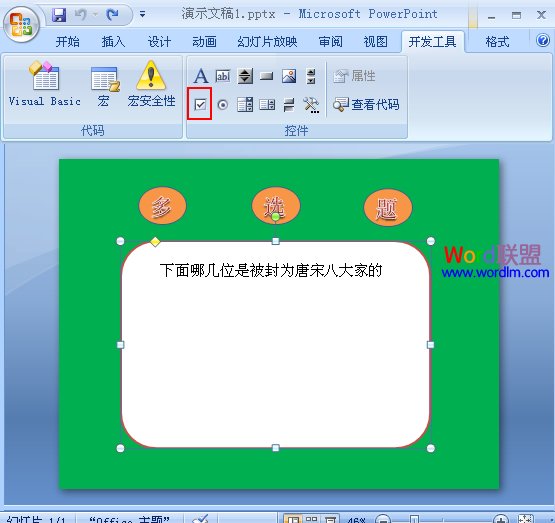 在PowerPoint2007中制作多選題 三聯