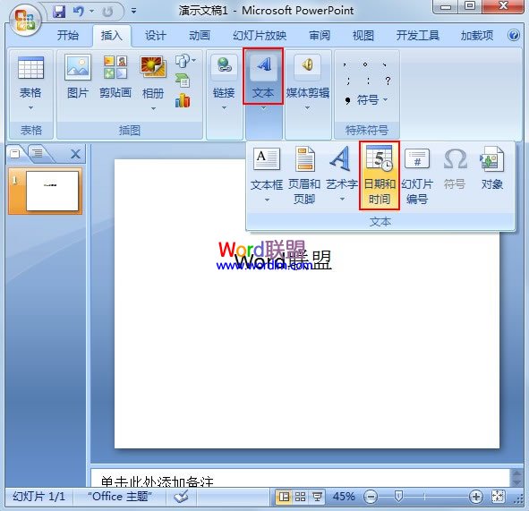 在PowerPoint2007裡面插入時間日期 三聯