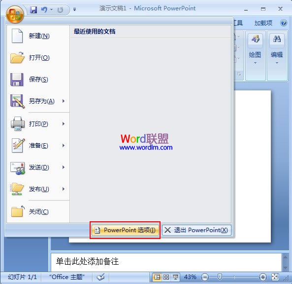 在PowerPoint2007中如何插入音樂 三聯