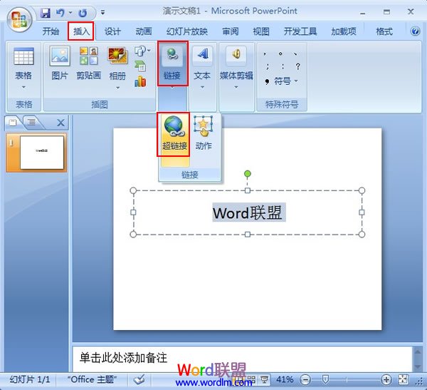 PowerPoint2007給文字添加超鏈接 三聯