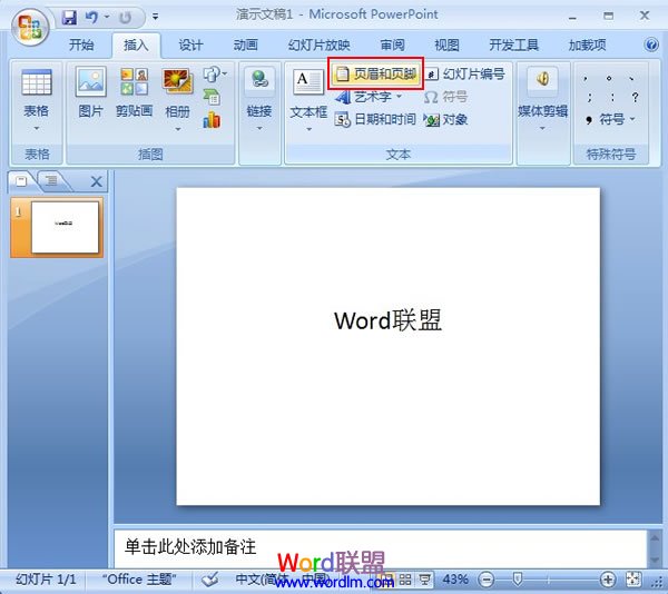 PowerPoint2007快速插入編號時間以及頁碼 三聯