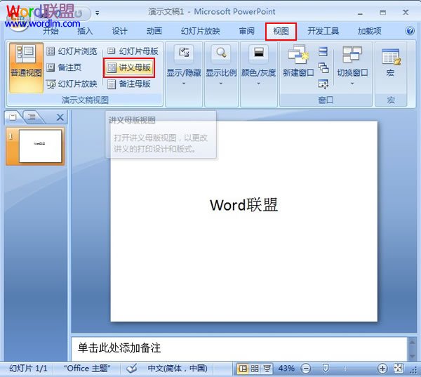 PowerPoint2007設置講義母版 三聯