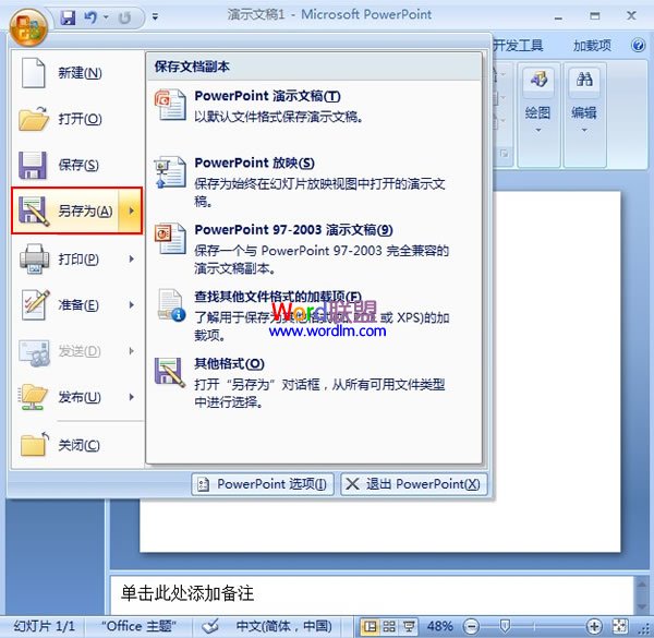 PowerPoint2007幻燈片在其他電腦中無法顯示字體 三聯