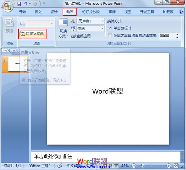 讓PowerPoint2007中的文字不停閃爍 三聯