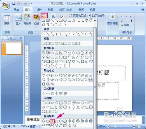 PowerPoint2007動畫實例：閃爍的星星