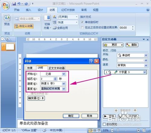 PowerPoint2007動畫實例：閃爍的星星