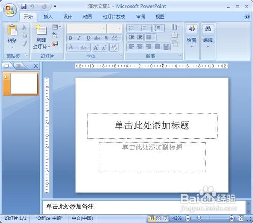 PowerPoint2007動畫實例：閃爍的星星  三聯