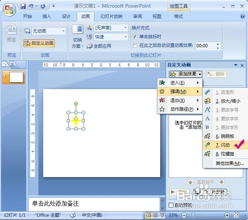 PowerPoint2007動畫實例：閃爍的星星