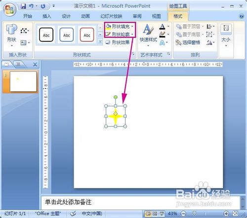 PowerPoint2007動畫實例：閃爍的星星