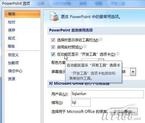 powerpoint2007怎樣快速插入Flash動畫