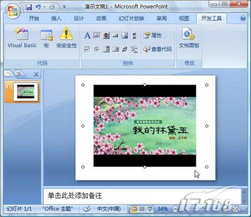 powerpoint2007怎樣快速插入Flash動畫