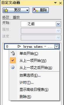 PowerPoint2007設置聲音格式播放格式