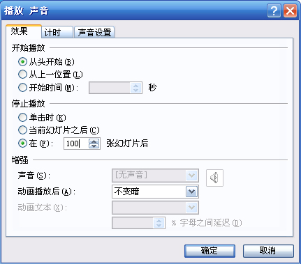 PowerPoint2007設置聲音格式播放格式  三聯